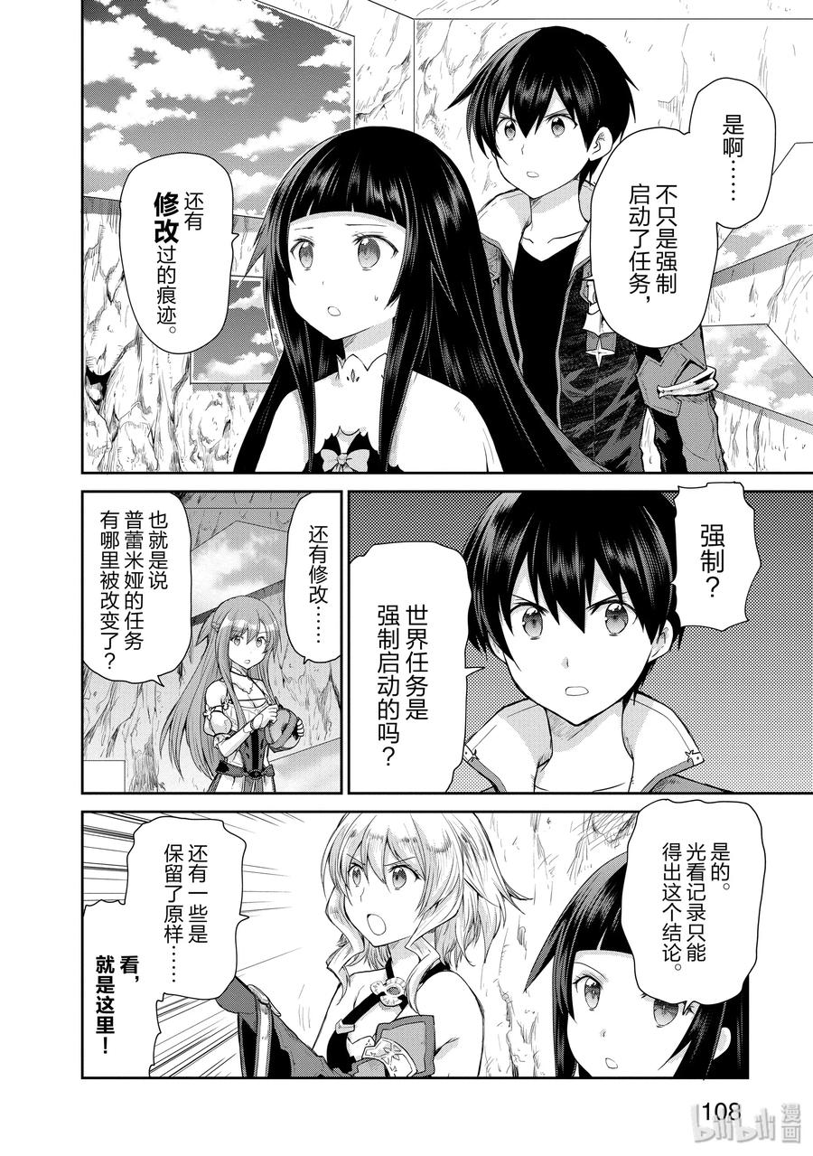 《刀剑神域 虚空幻界》19 崩溃的脚步声 第6页