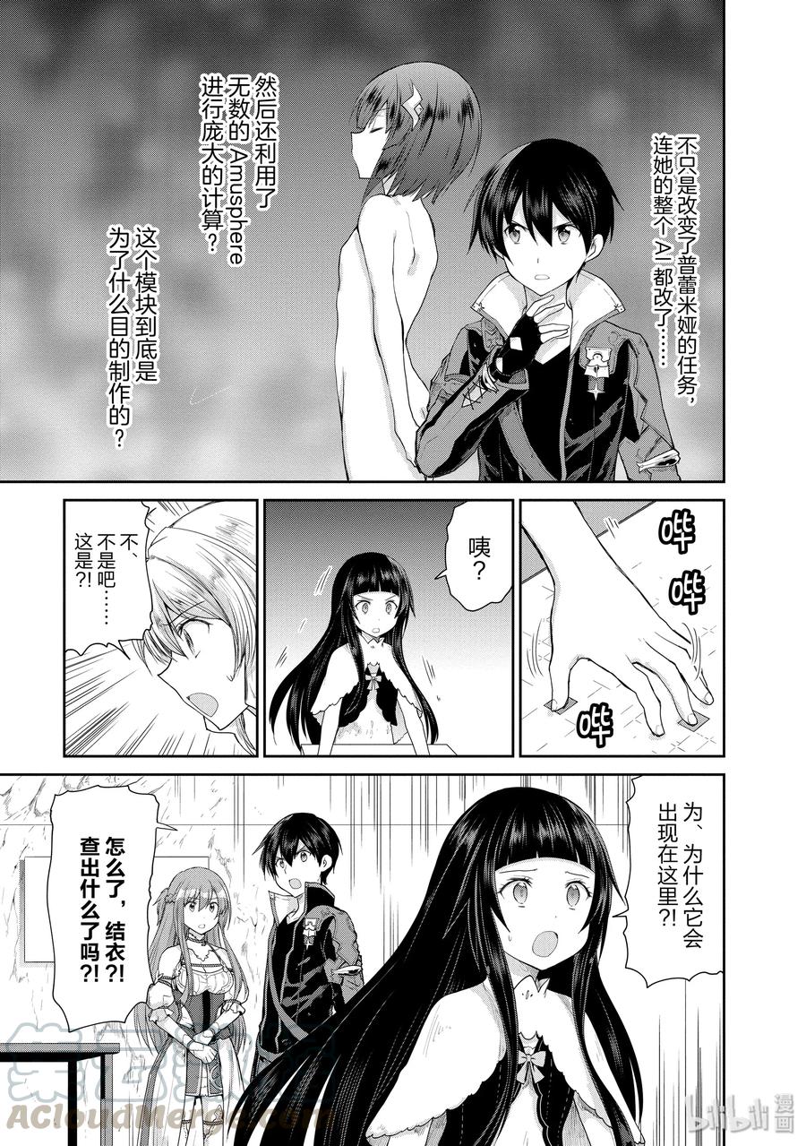 《刀剑神域 虚空幻界》19 崩溃的脚步声 第13页