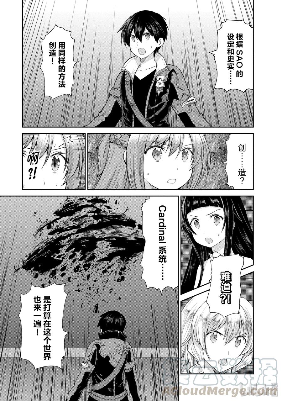 《刀剑神域 虚空幻界》19 崩溃的脚步声 第19页