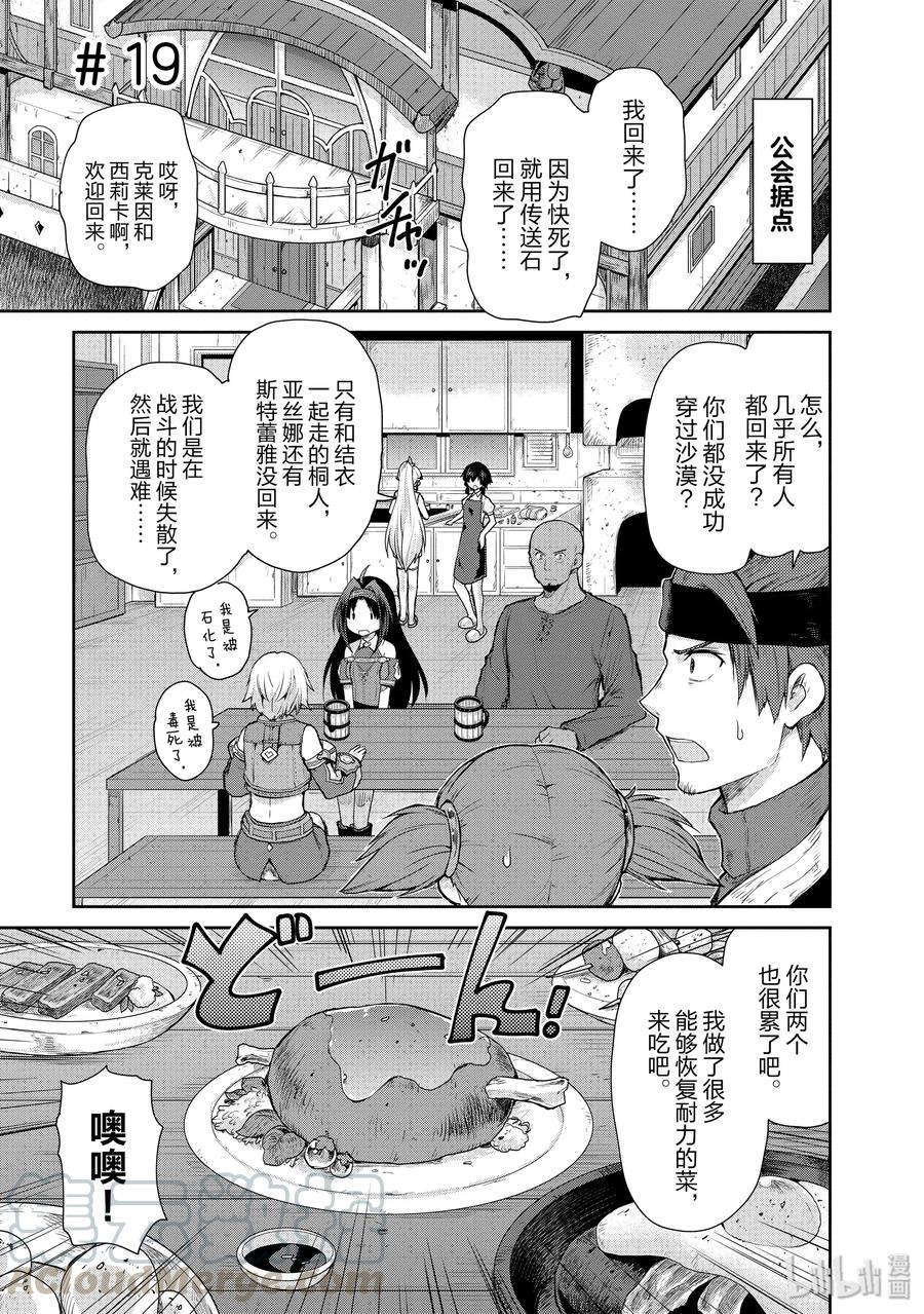 《刀剑神域 虚空幻界》19 崩溃的脚步声 第1页