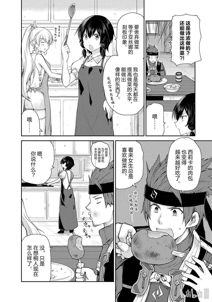 《刀剑神域 虚空幻界》19 崩溃的脚步声 第2页
