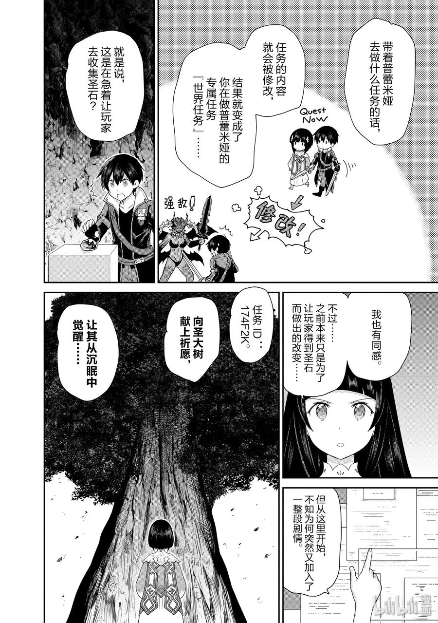 《刀剑神域 虚空幻界》19 崩溃的脚步声 第8页