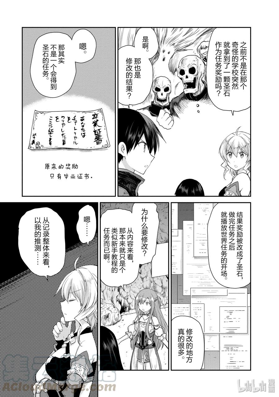 《刀剑神域 虚空幻界》19 崩溃的脚步声 第7页