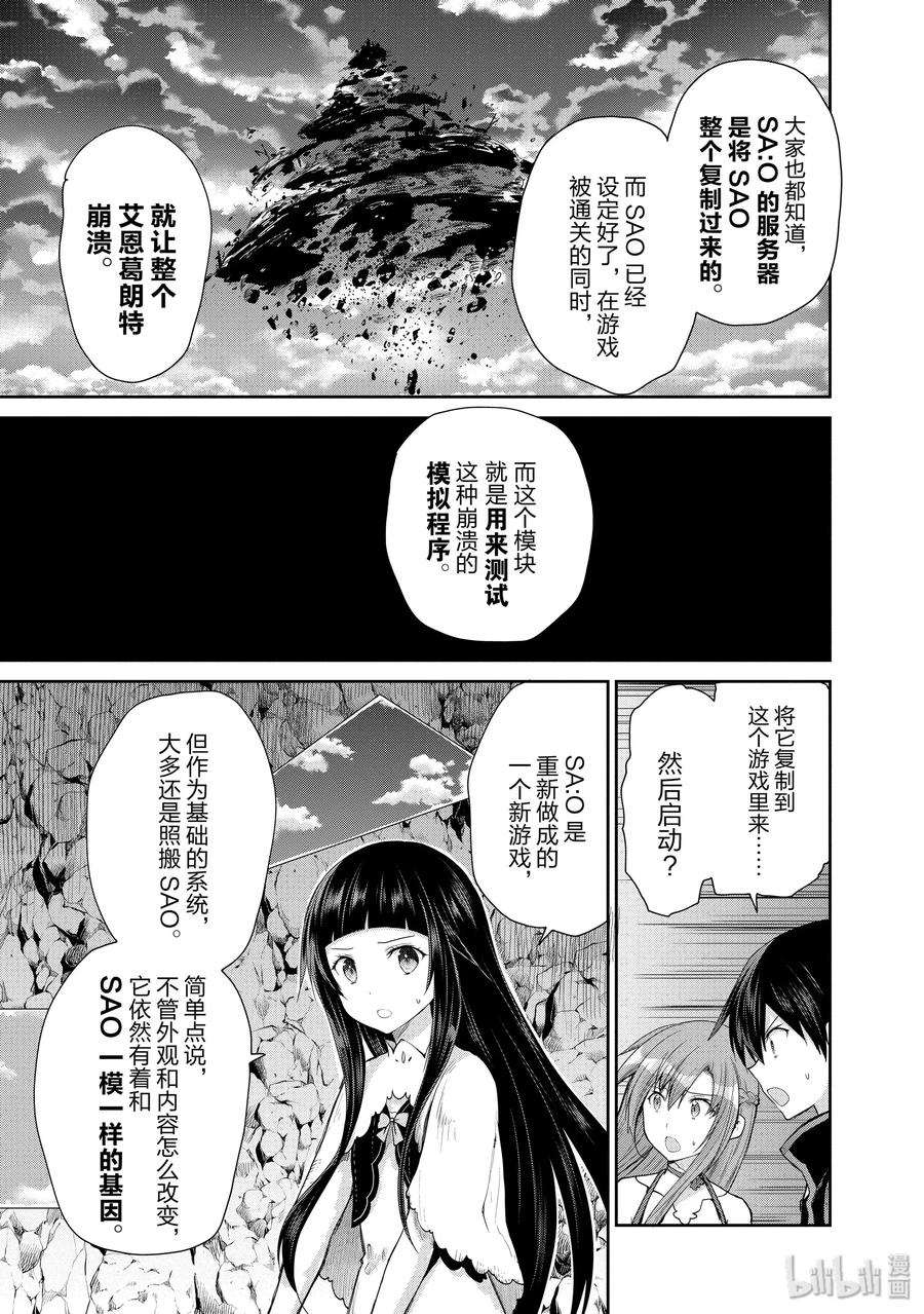 《刀剑神域 虚空幻界》19 崩溃的脚步声 第15页