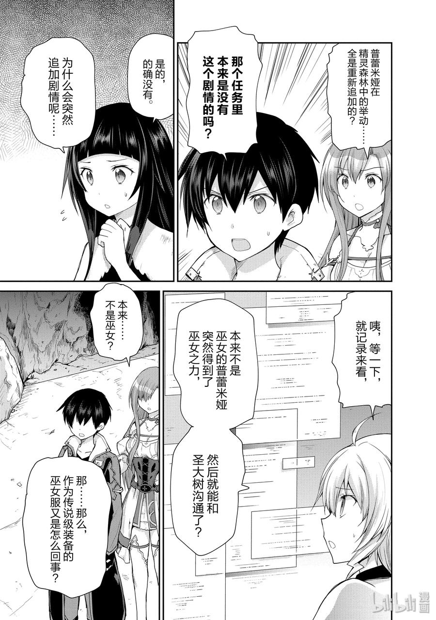 《刀剑神域 虚空幻界》19 崩溃的脚步声 第9页