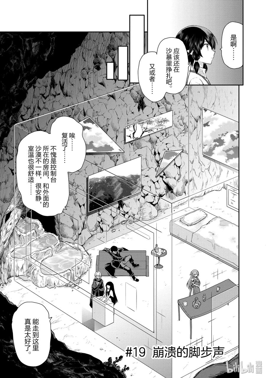 《刀剑神域 虚空幻界》19 崩溃的脚步声 第3页