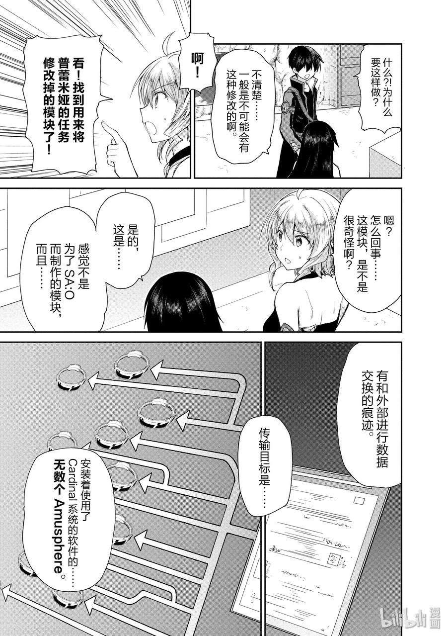 《刀剑神域 虚空幻界》19 崩溃的脚步声 第11页
