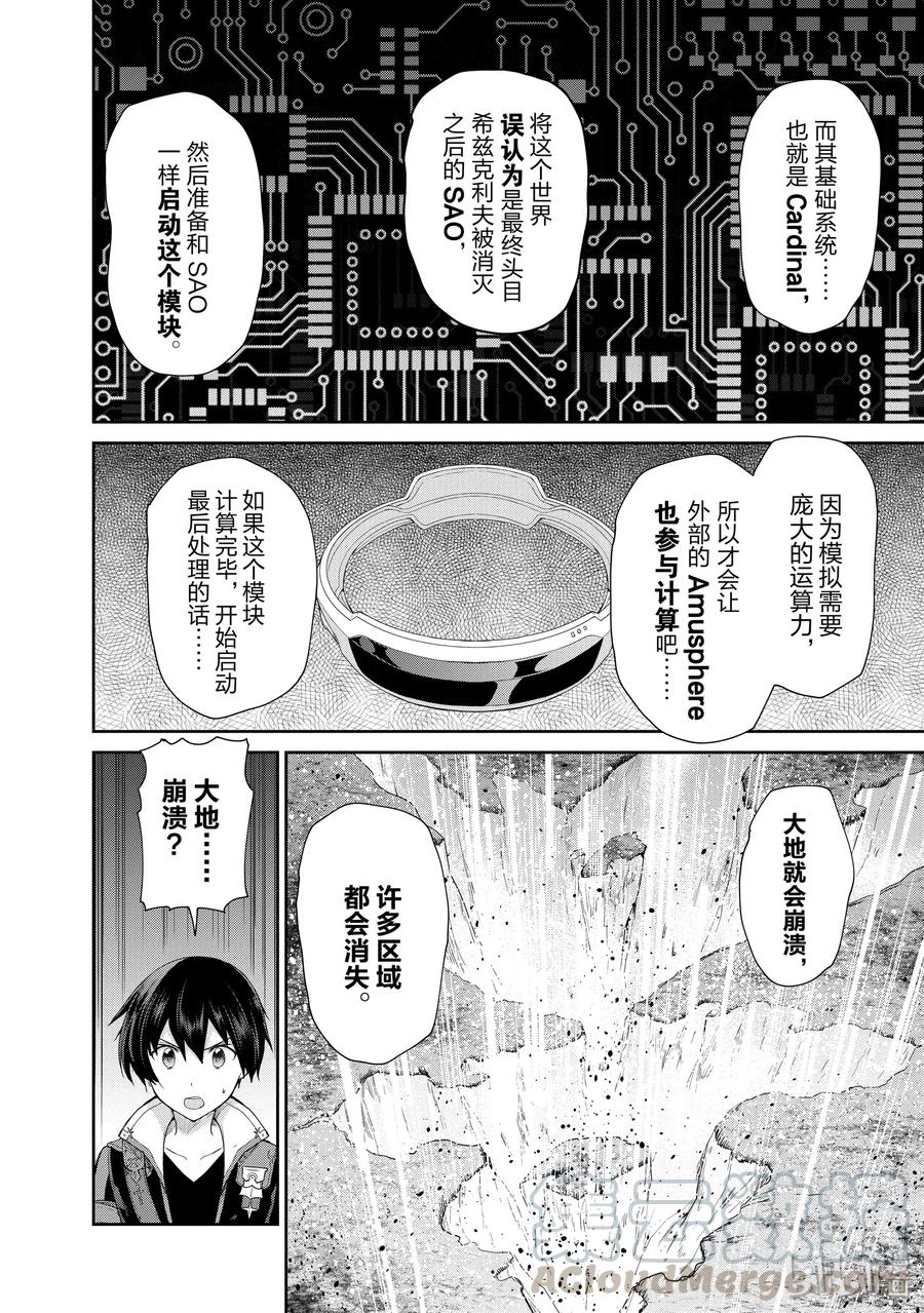《刀剑神域 虚空幻界》19 崩溃的脚步声 第16页