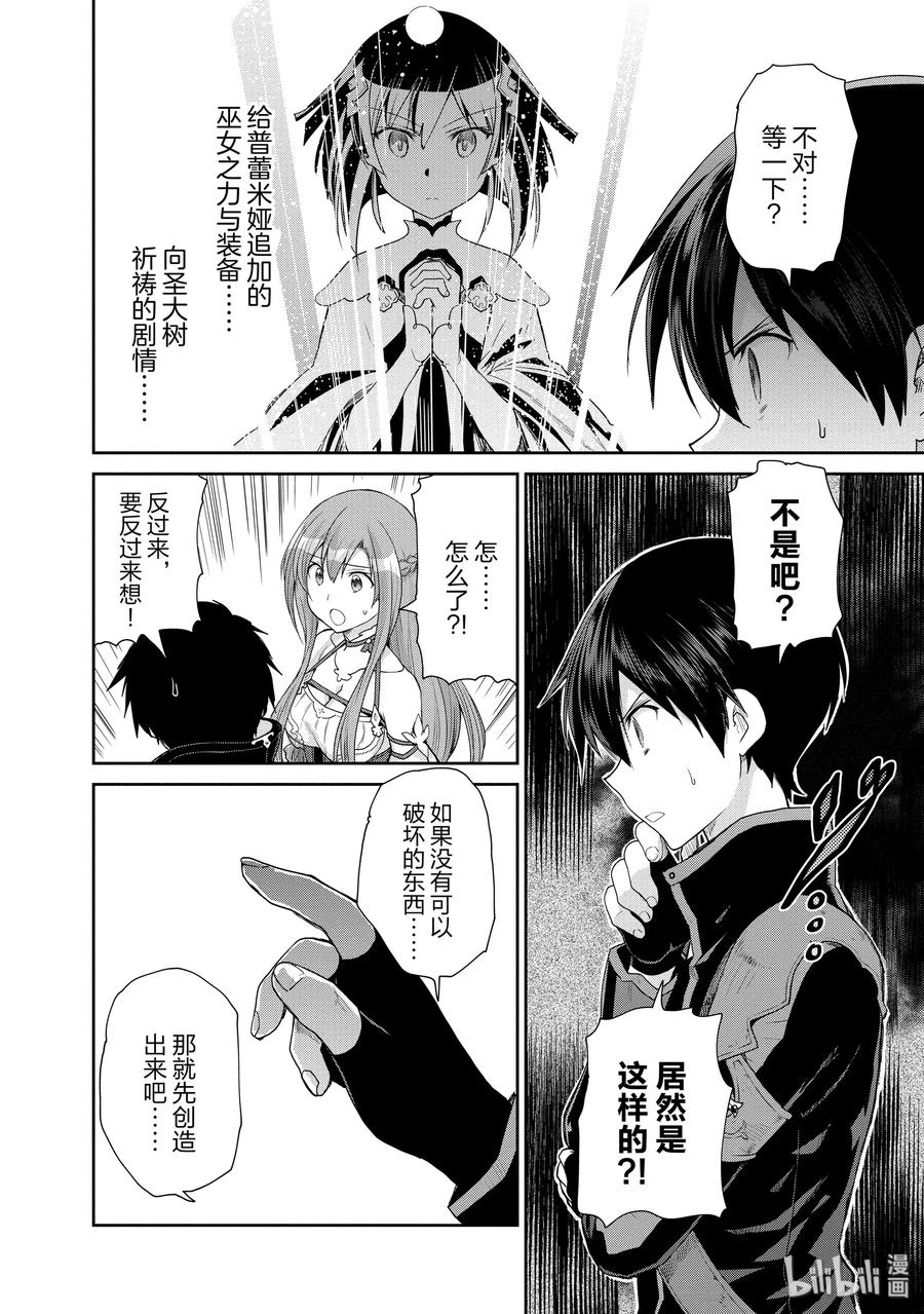 《刀剑神域 虚空幻界》19 崩溃的脚步声 第18页