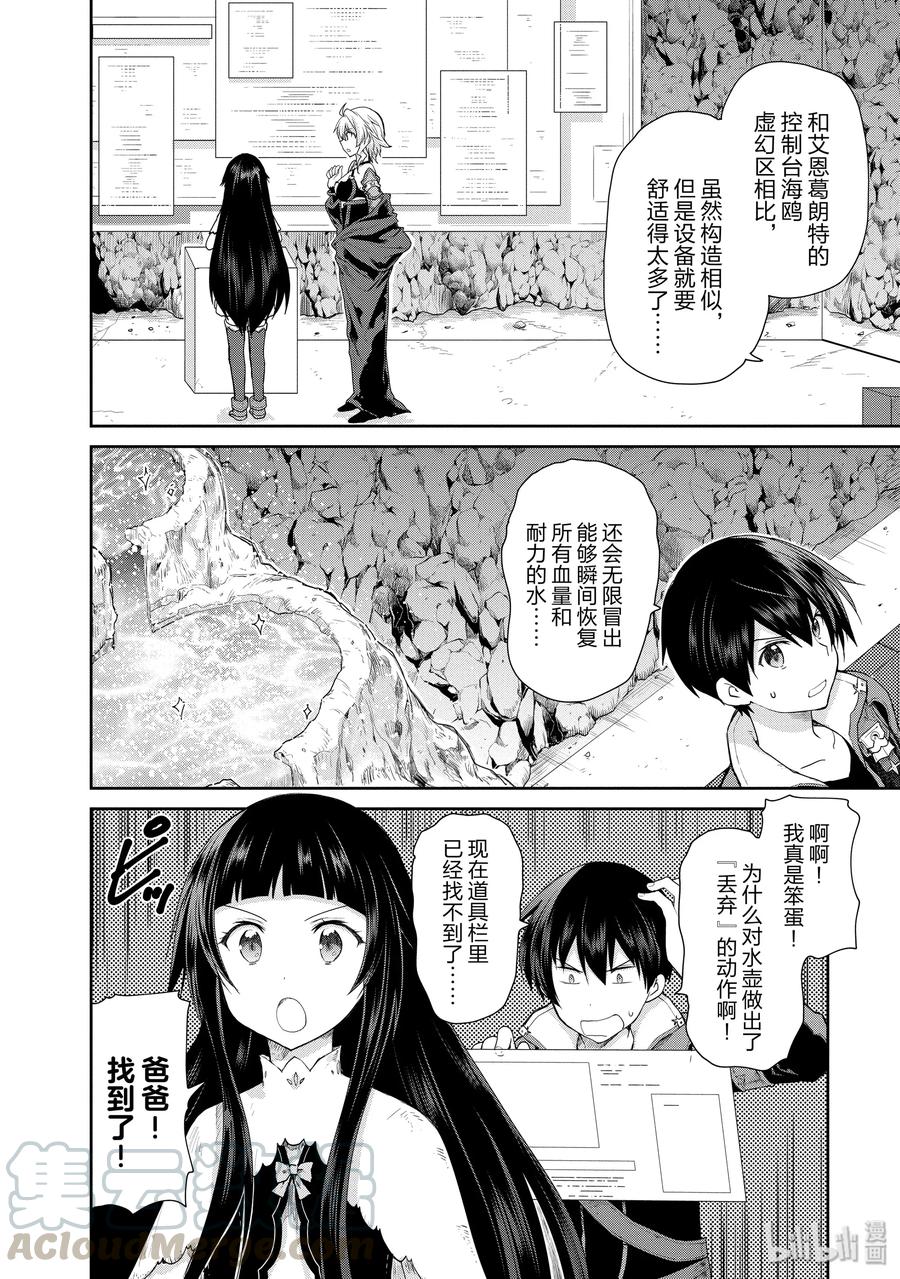 《刀剑神域 虚空幻界》19 崩溃的脚步声 第4页