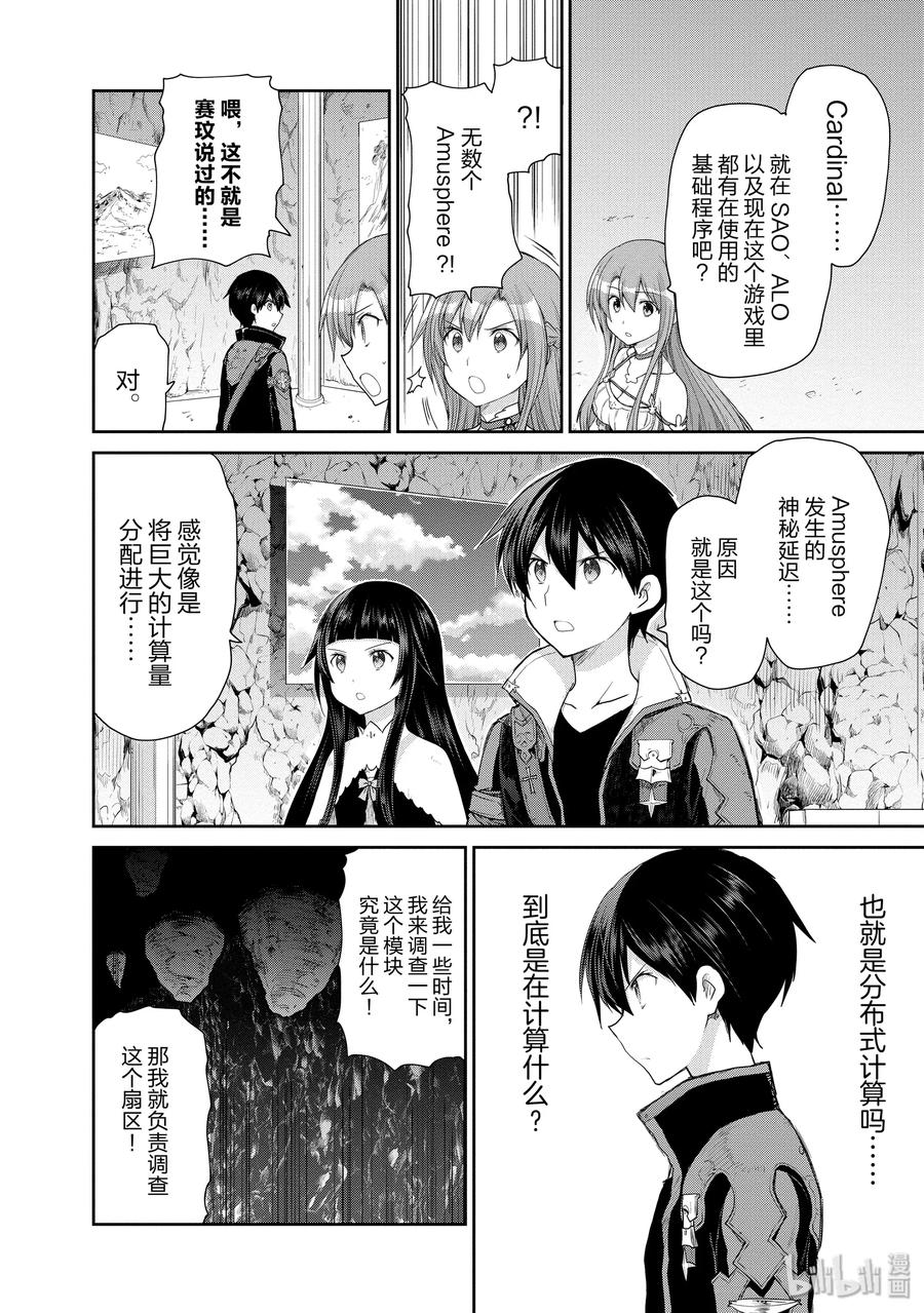 《刀剑神域 虚空幻界》19 崩溃的脚步声 第12页