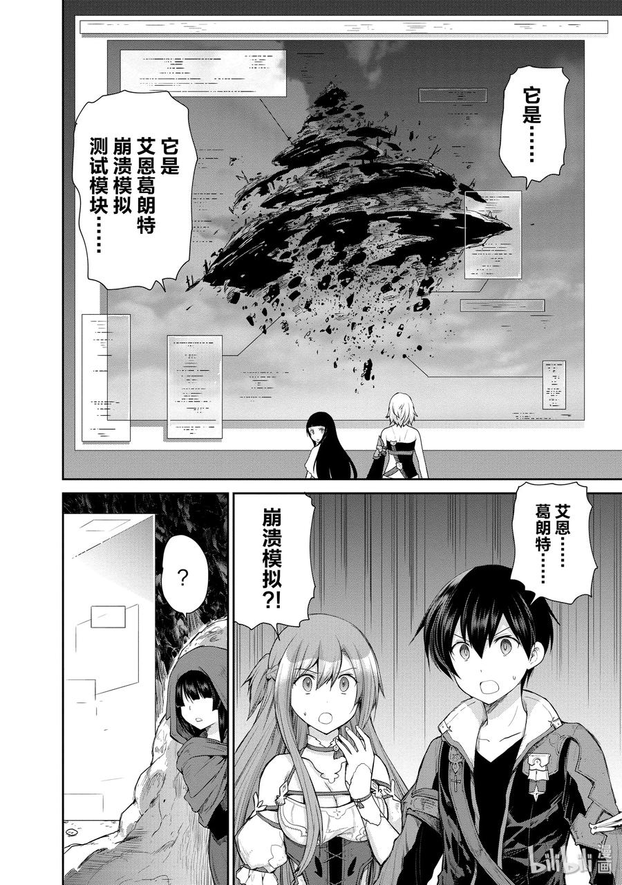 《刀剑神域 虚空幻界》19 崩溃的脚步声 第14页