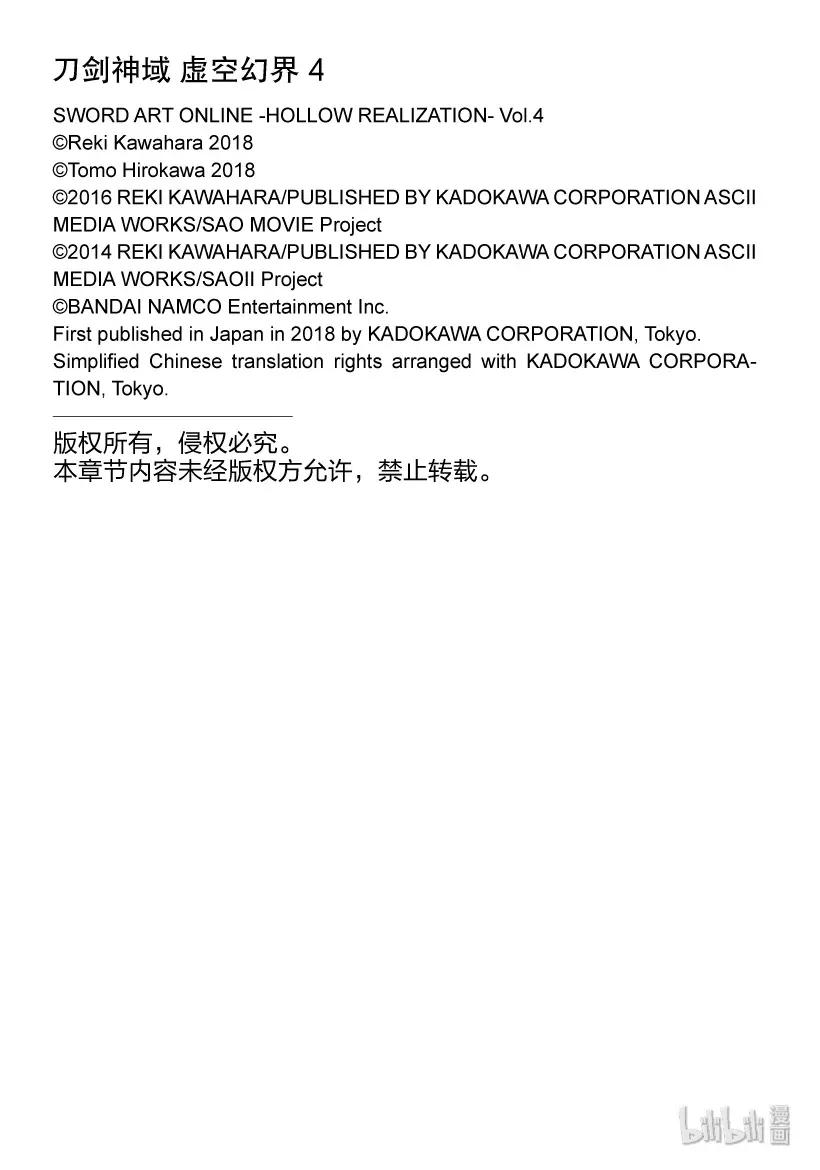 《刀剑神域 虚空幻界》19 崩溃的脚步声 第21页