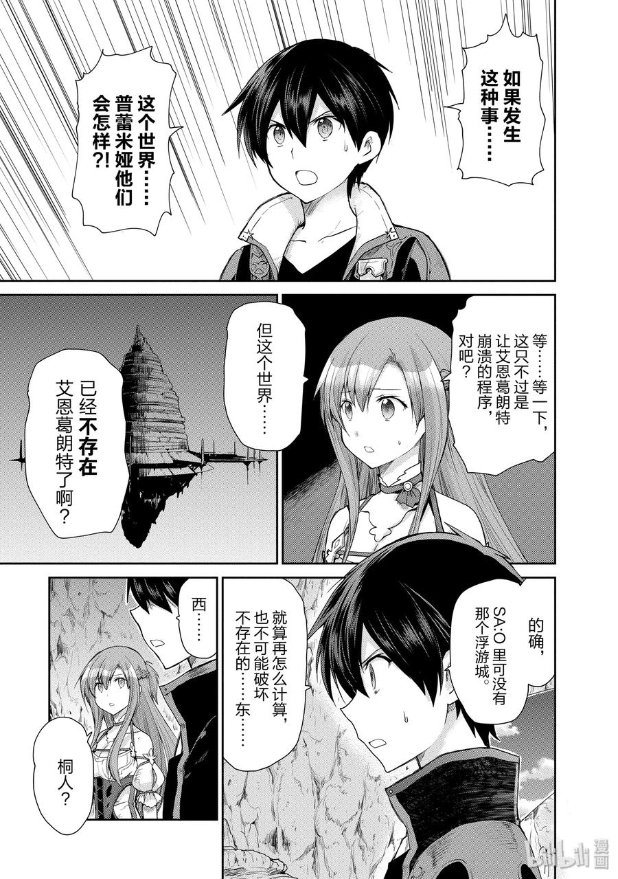 《刀剑神域 虚空幻界》19 崩溃的脚步声 第17页