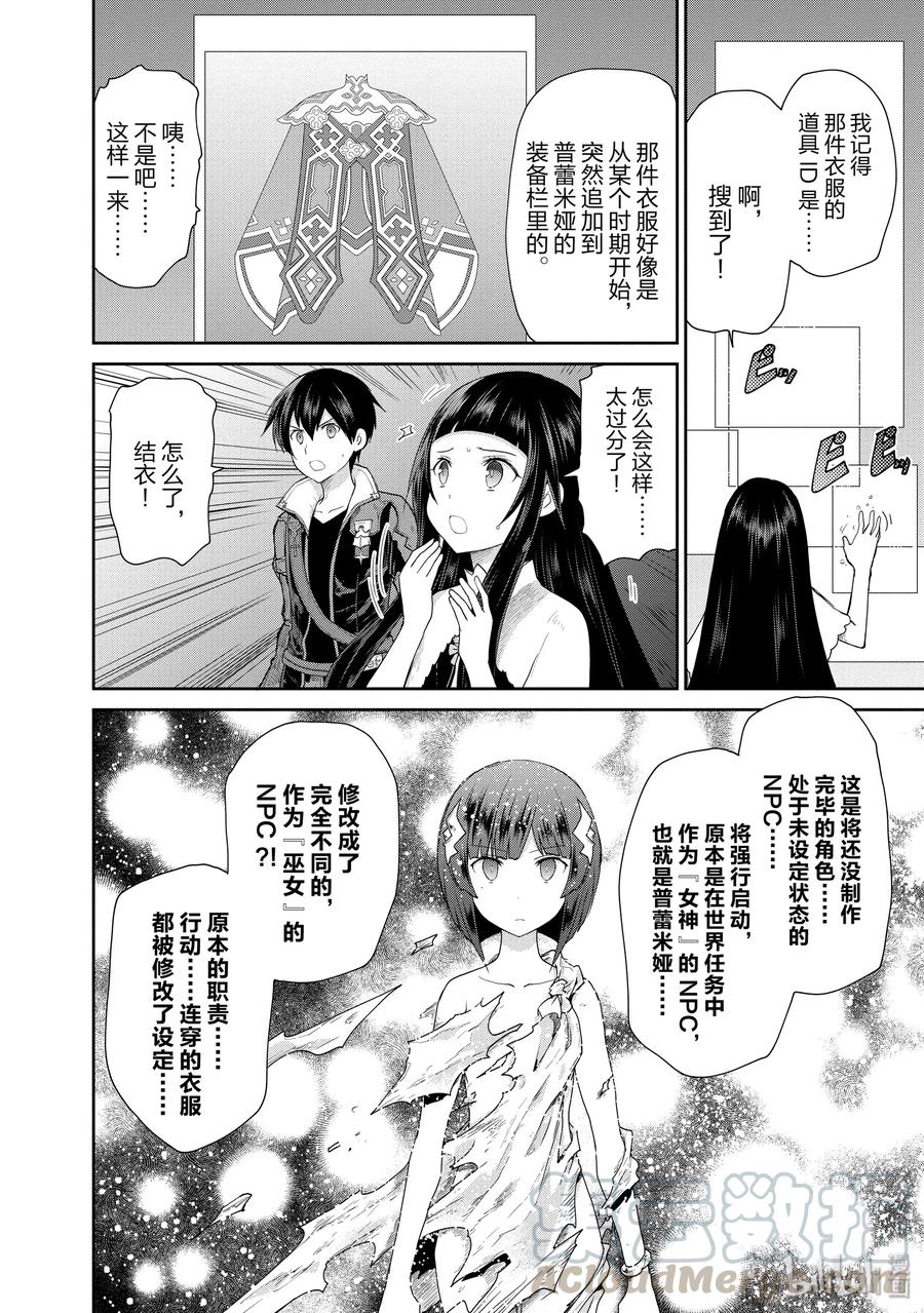 《刀剑神域 虚空幻界》19 崩溃的脚步声 第10页