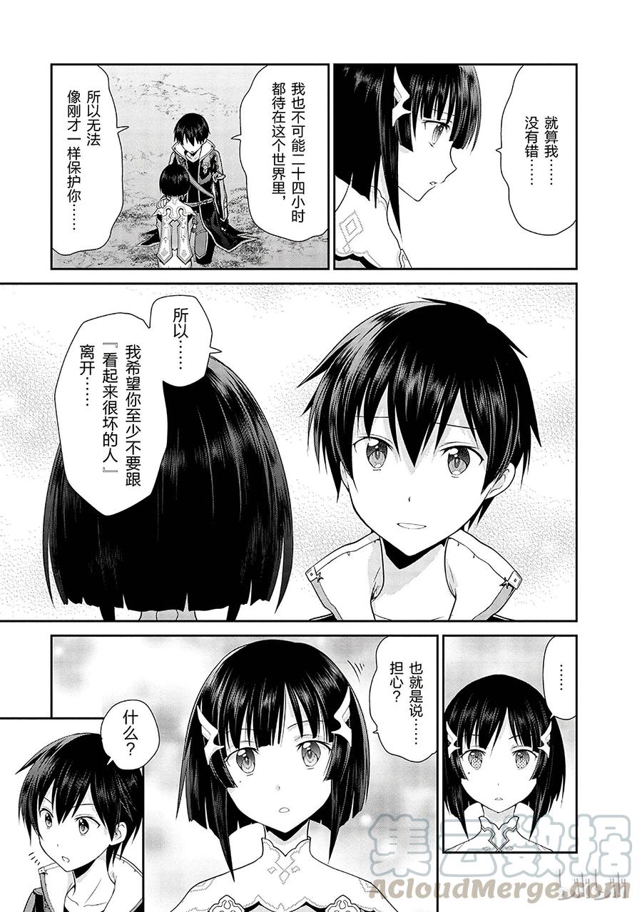 《刀剑神域 虚空幻界》2 第9页