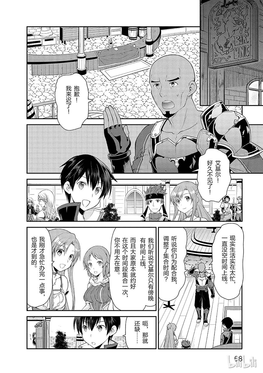 《刀剑神域 虚空幻界》2 第14页