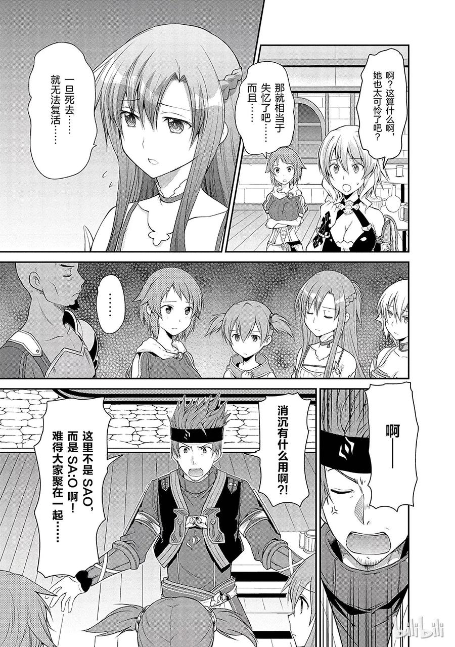 《刀剑神域 虚空幻界》2 第23页