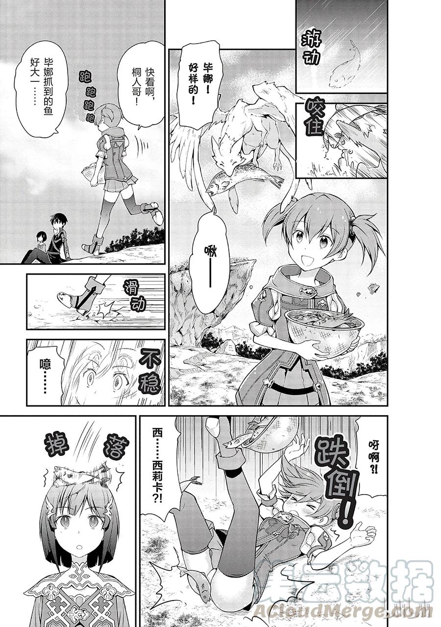 《刀剑神域 虚空幻界》2 第41页