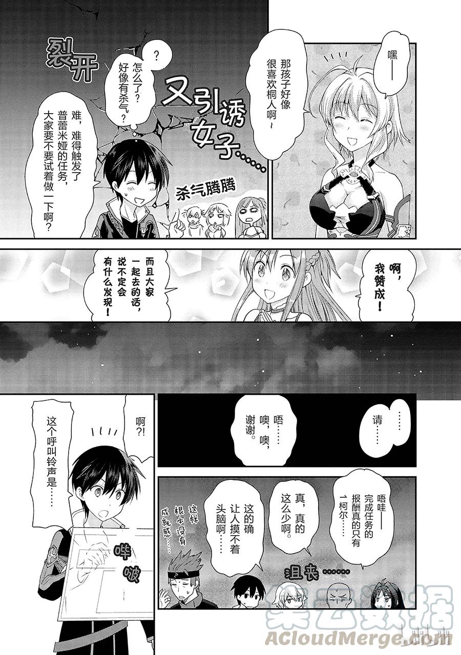 《刀剑神域 虚空幻界》2 第25页