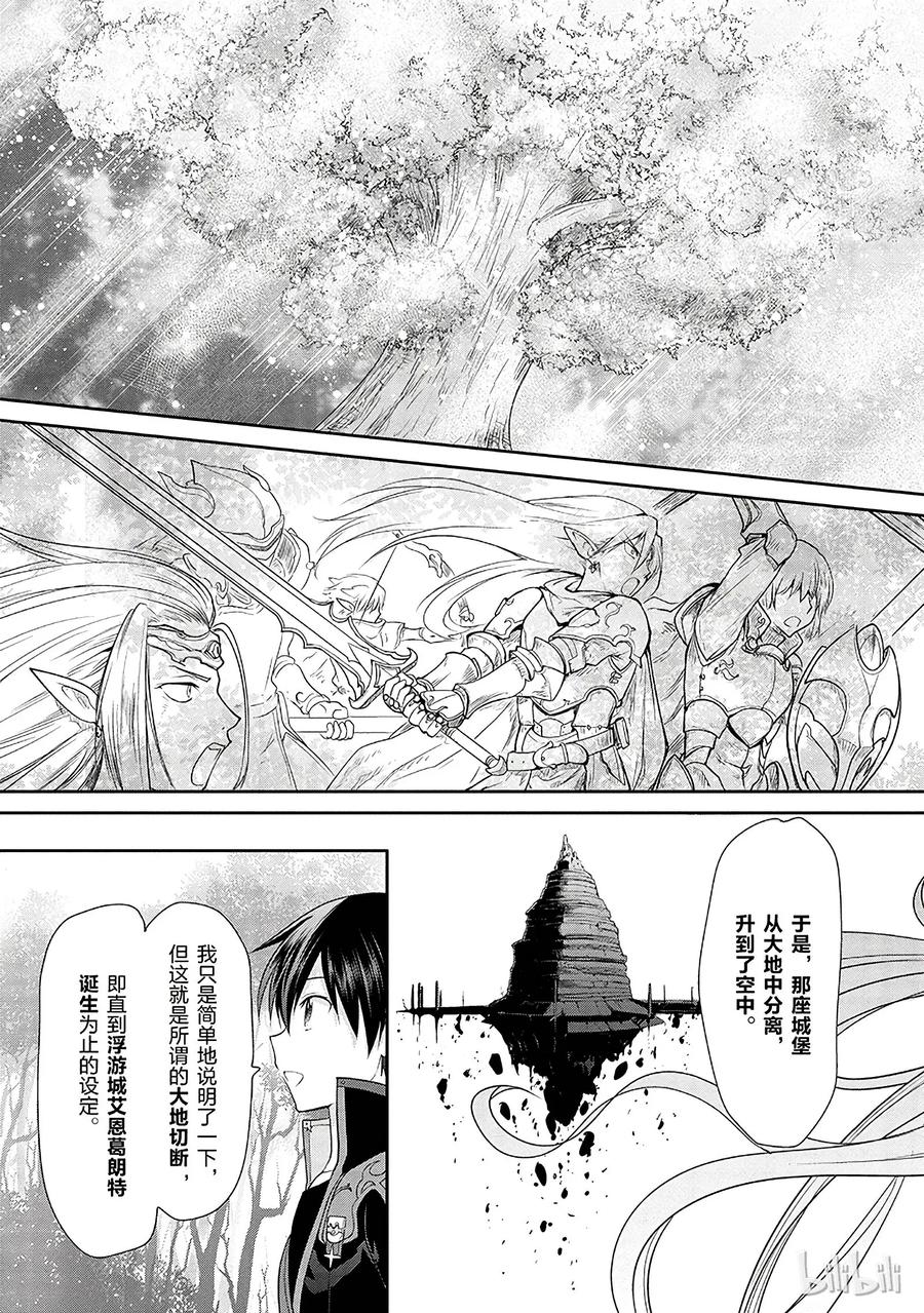 《刀剑神域 虚空幻界》2 第47页