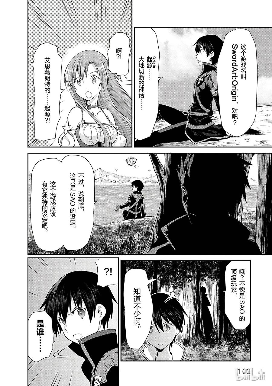 《刀剑神域 虚空幻界》2 第48页