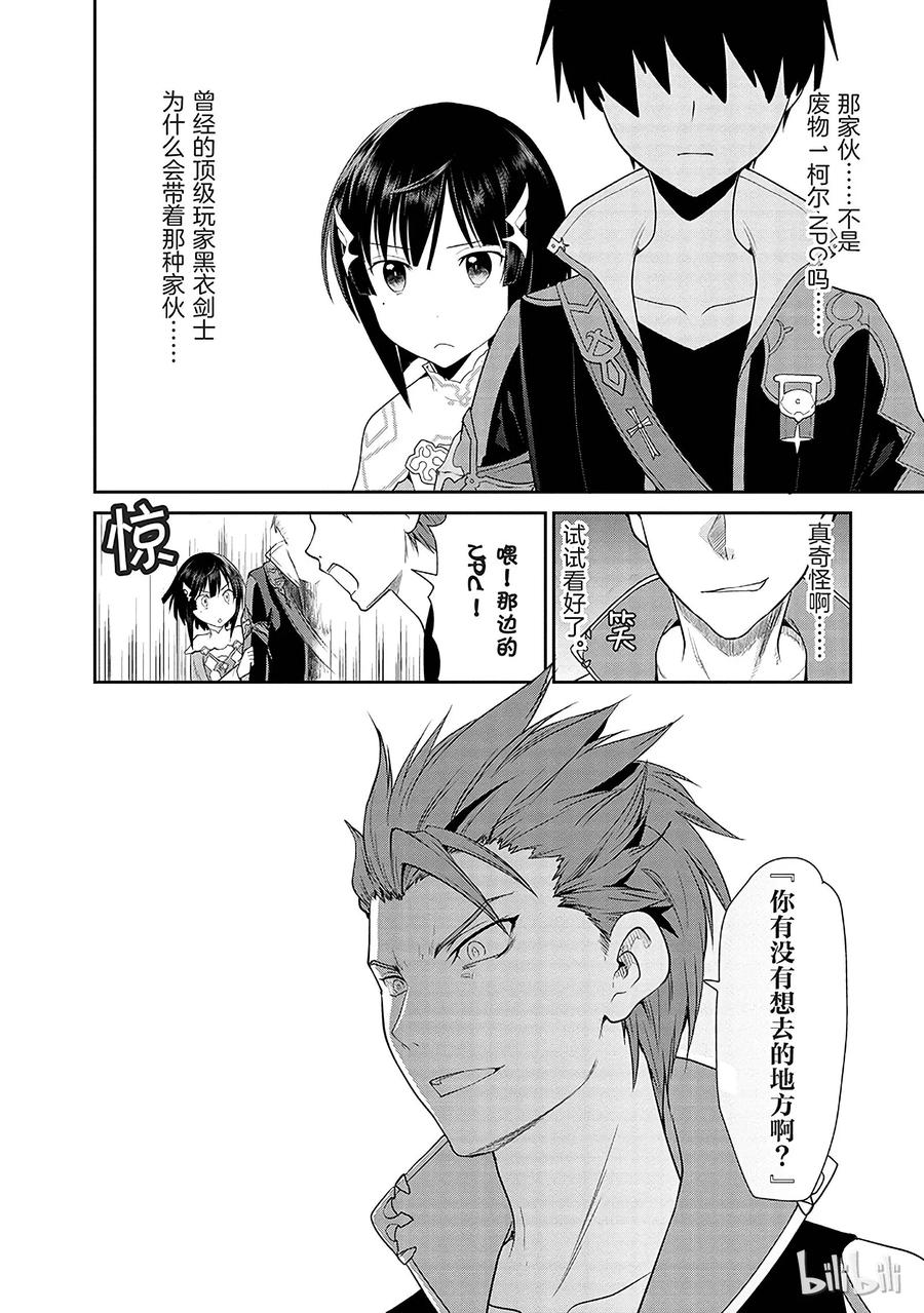 《刀剑神域 虚空幻界》2 第50页