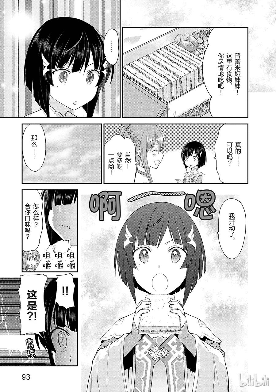 《刀剑神域 虚空幻界》2 第39页