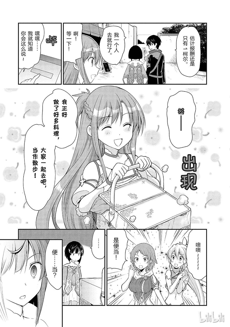 《刀剑神域 虚空幻界》2 第35页