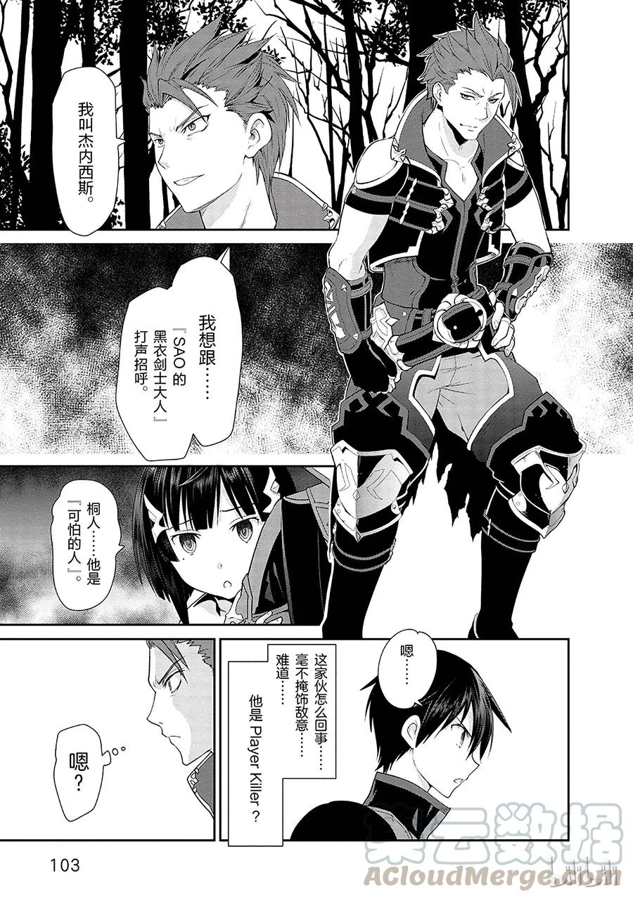 《刀剑神域 虚空幻界》2 第49页