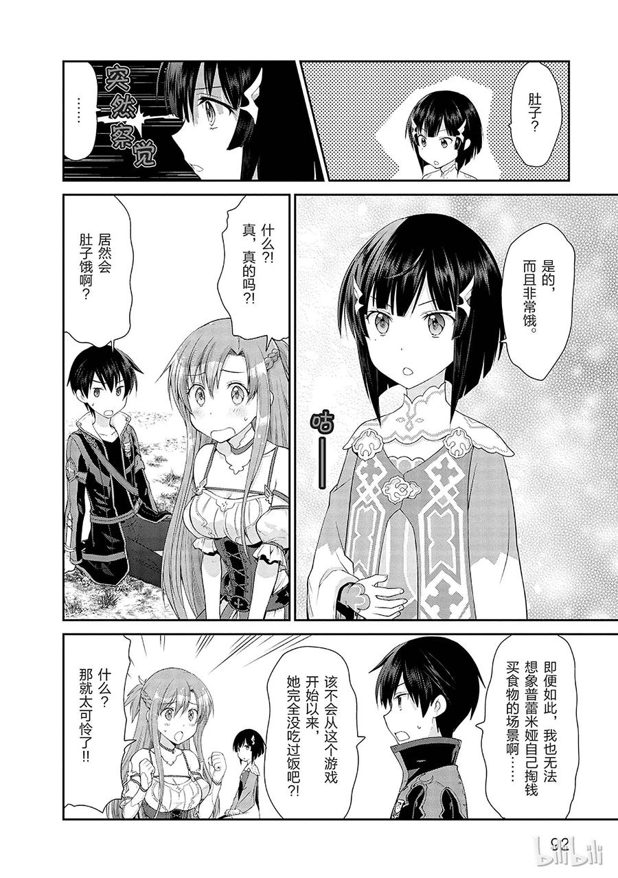 《刀剑神域 虚空幻界》2 第38页