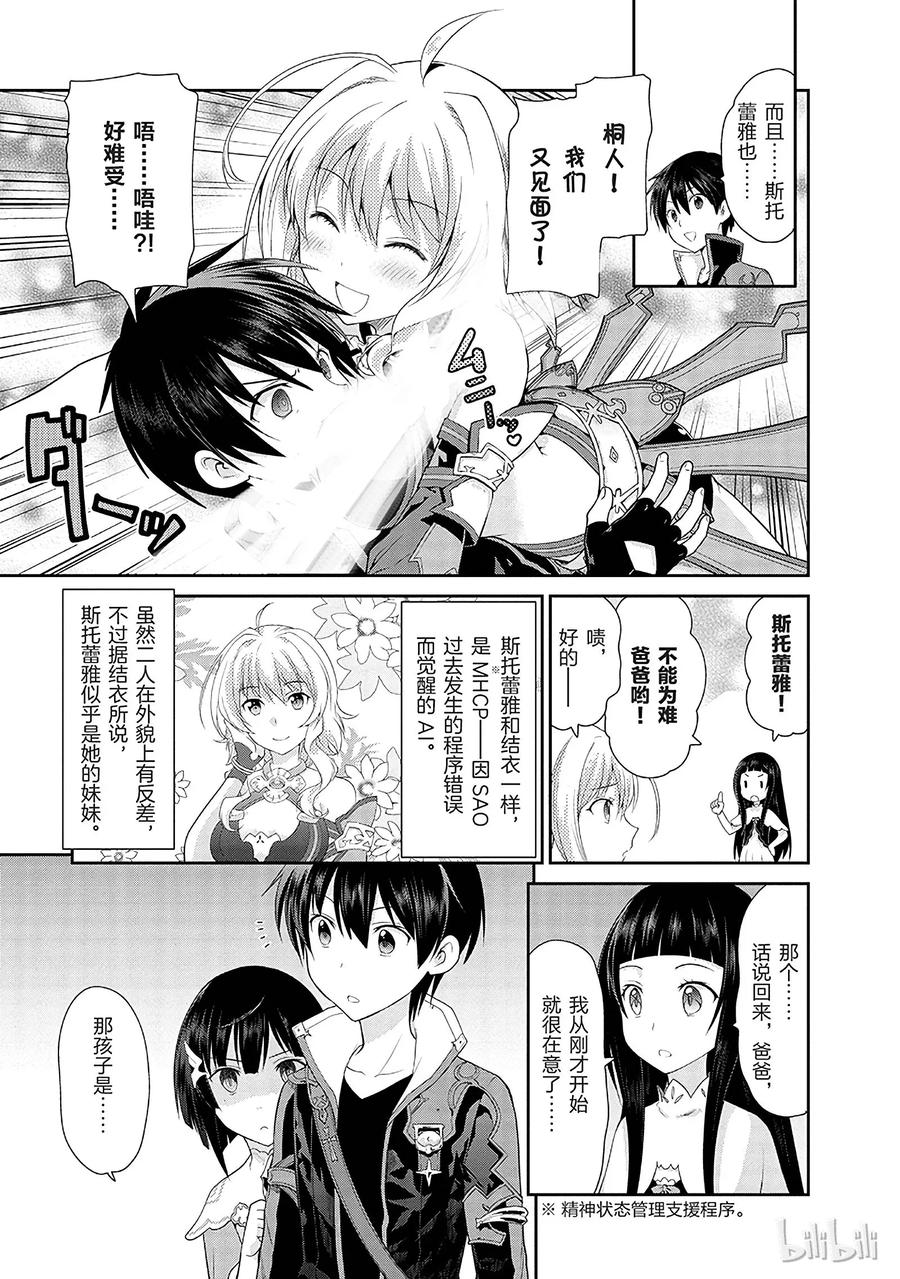 《刀剑神域 虚空幻界》2 第19页