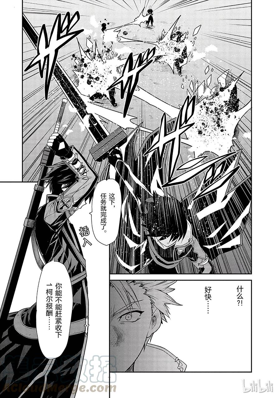 《刀剑神域 虚空幻界》2 第53页