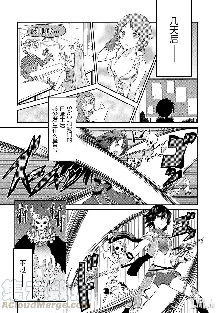 《刀剑神域 虚空幻界》2 第29页