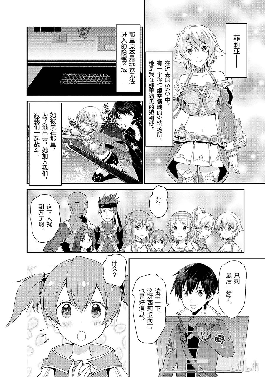 《刀剑神域 虚空幻界》2 第16页