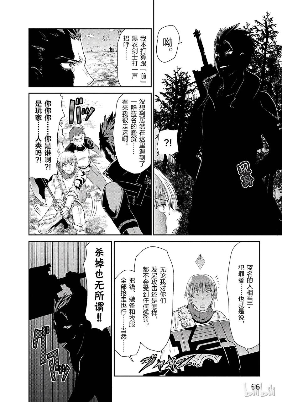 《刀剑神域 虚空幻界》2 第12页