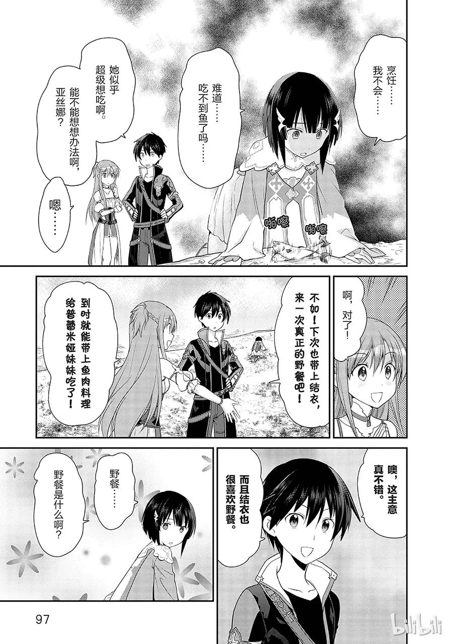 《刀剑神域 虚空幻界》2 第43页