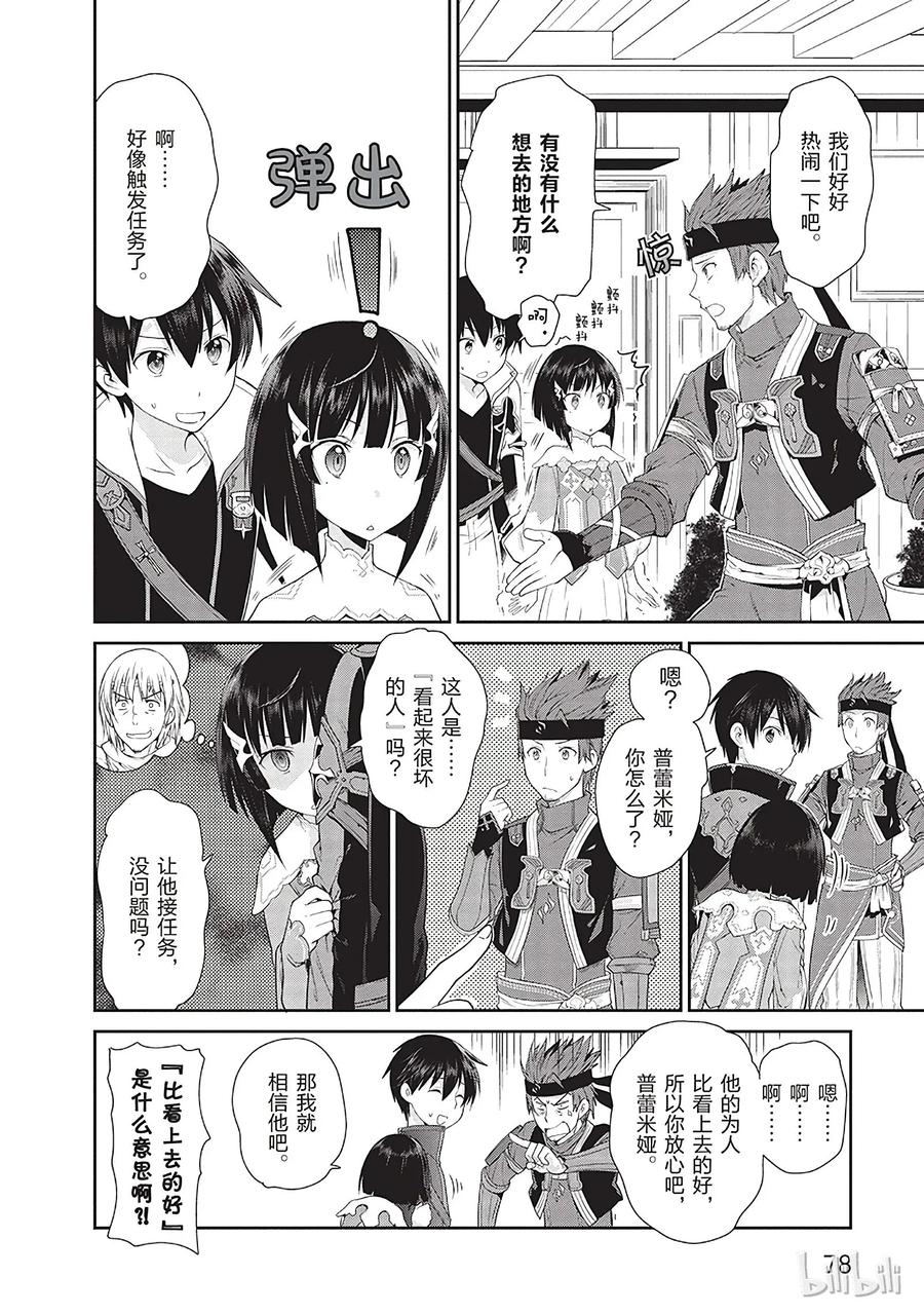 《刀剑神域 虚空幻界》2 第24页