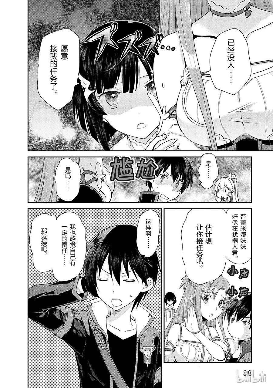 《刀剑神域 虚空幻界》2 第34页
