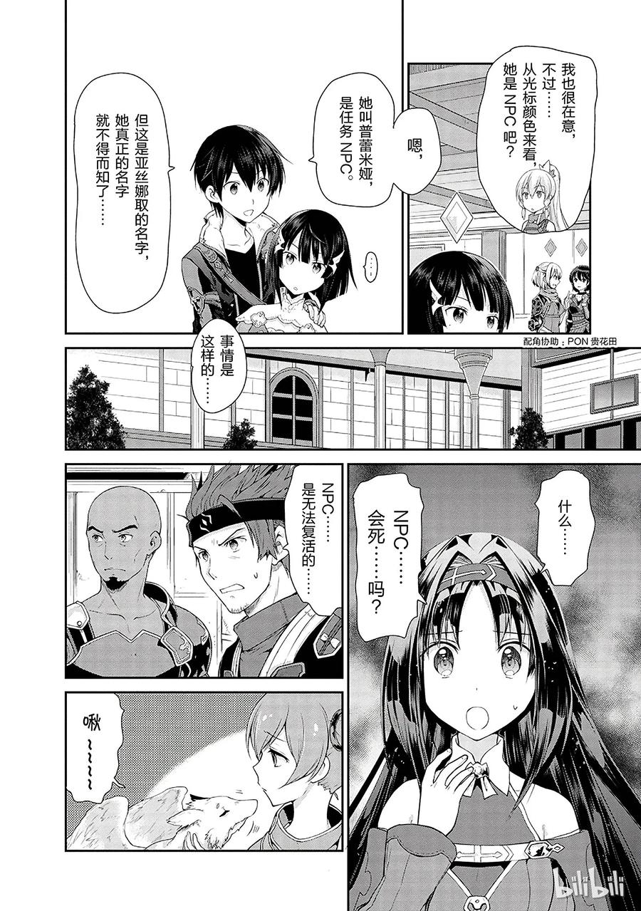《刀剑神域 虚空幻界》2 第20页