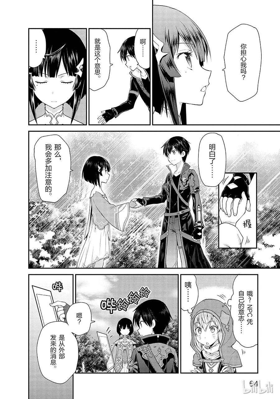 《刀剑神域 虚空幻界》2 第10页