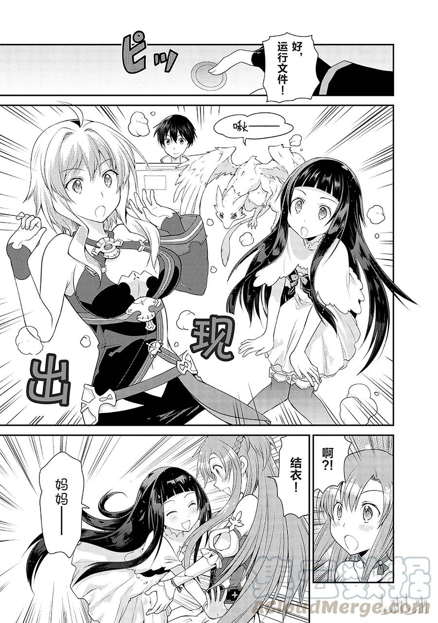 《刀剑神域 虚空幻界》2 第17页
