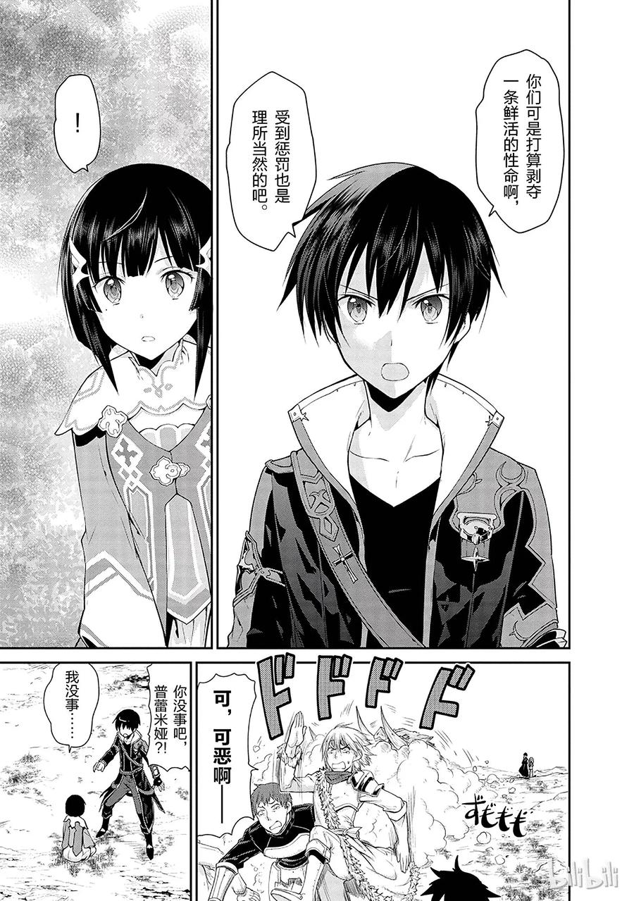 《刀剑神域 虚空幻界》2 第7页