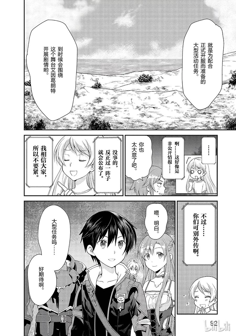 《刀剑神域 虚空幻界》2 第28页