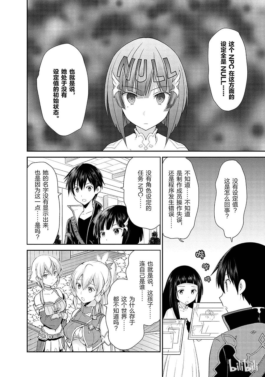 《刀剑神域 虚空幻界》2 第22页