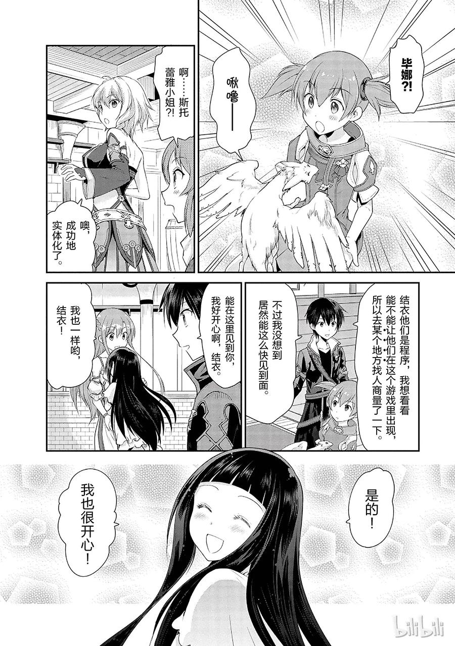《刀剑神域 虚空幻界》2 第18页