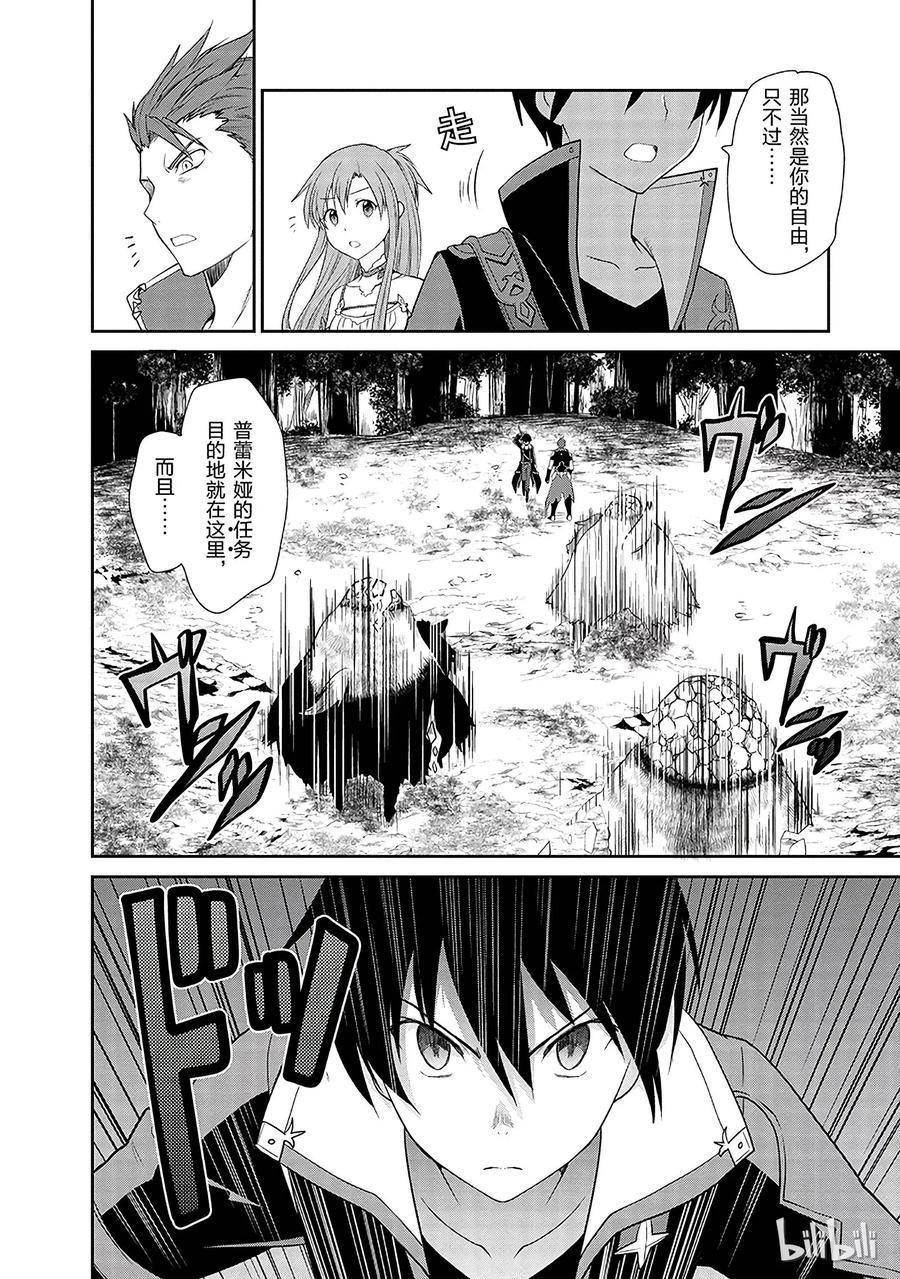 《刀剑神域 虚空幻界》2 第52页
