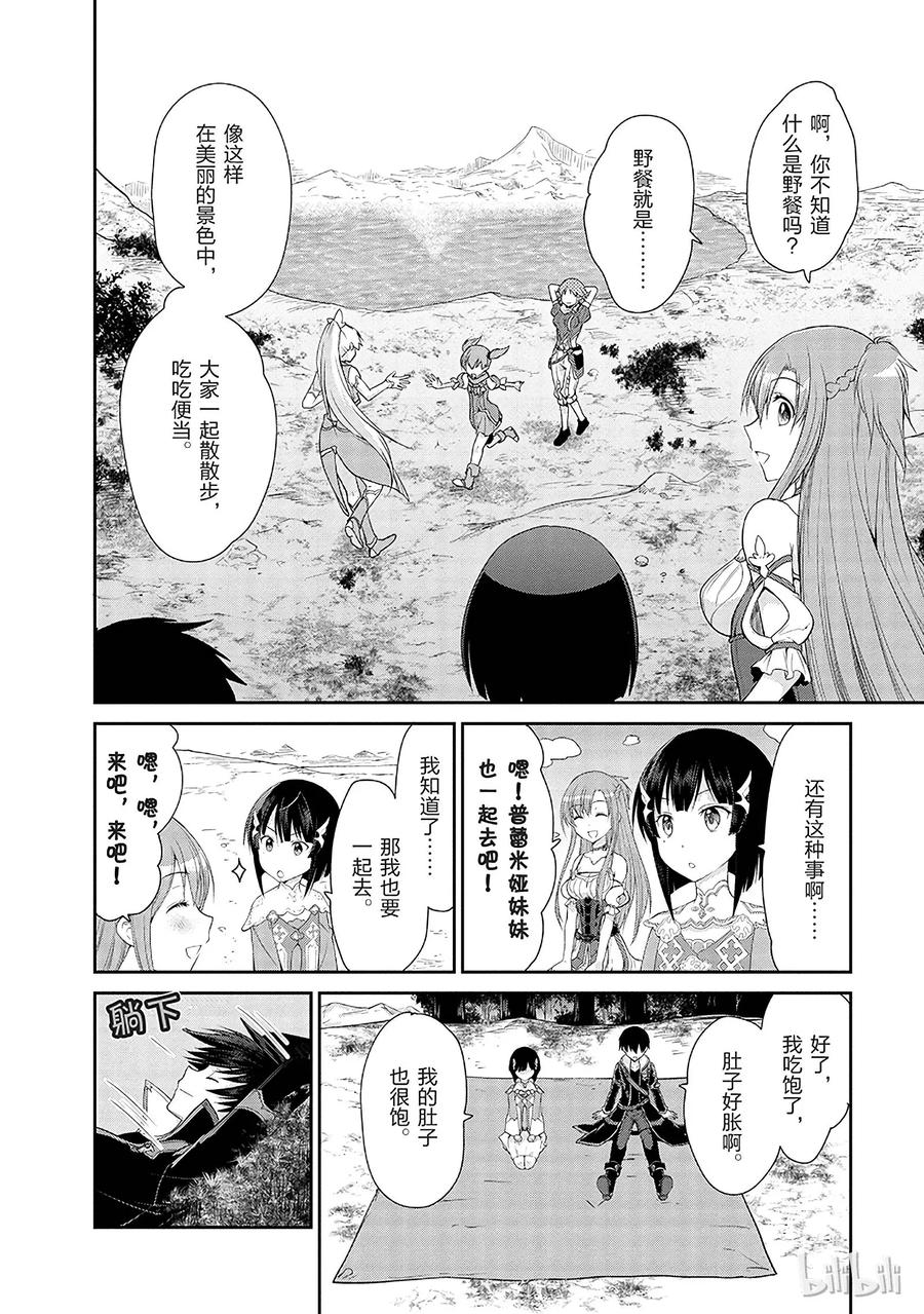 《刀剑神域 虚空幻界》2 第44页