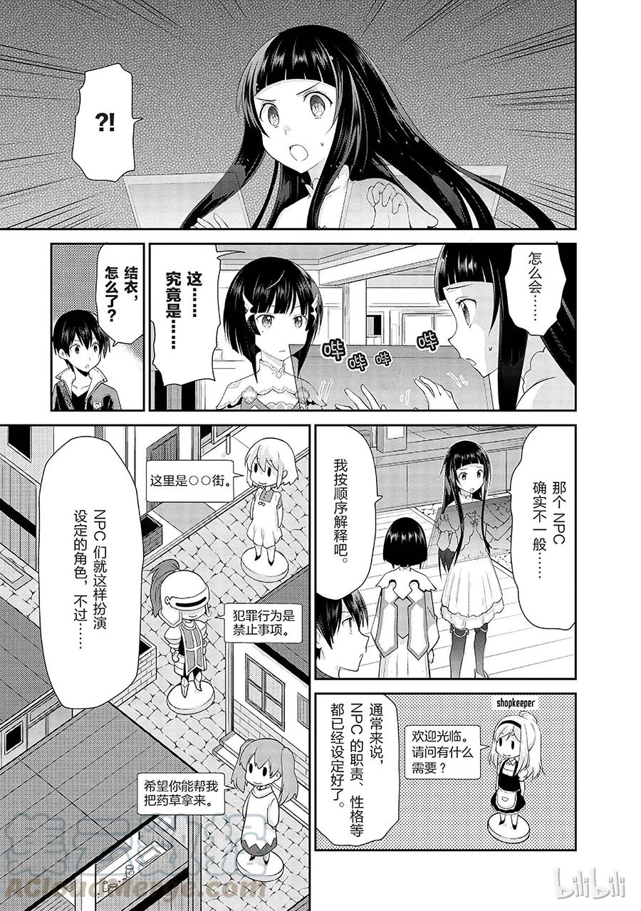 《刀剑神域 虚空幻界》2 第21页