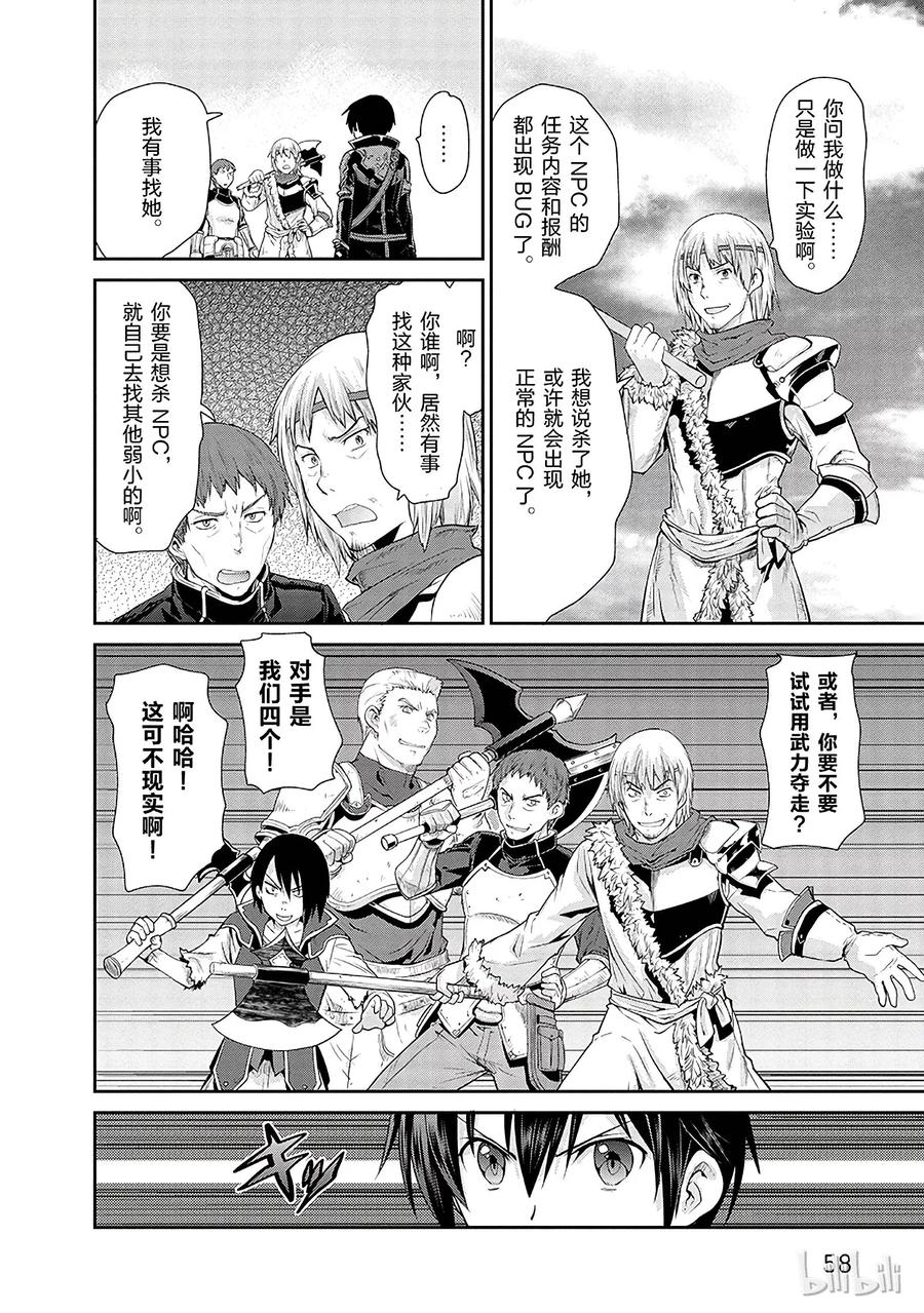 《刀剑神域 虚空幻界》2 第4页